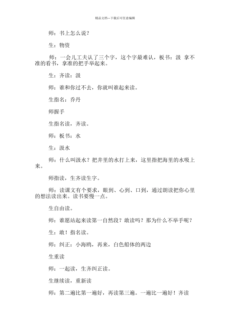 名师献艺——第六册《水上飞机》_第2页