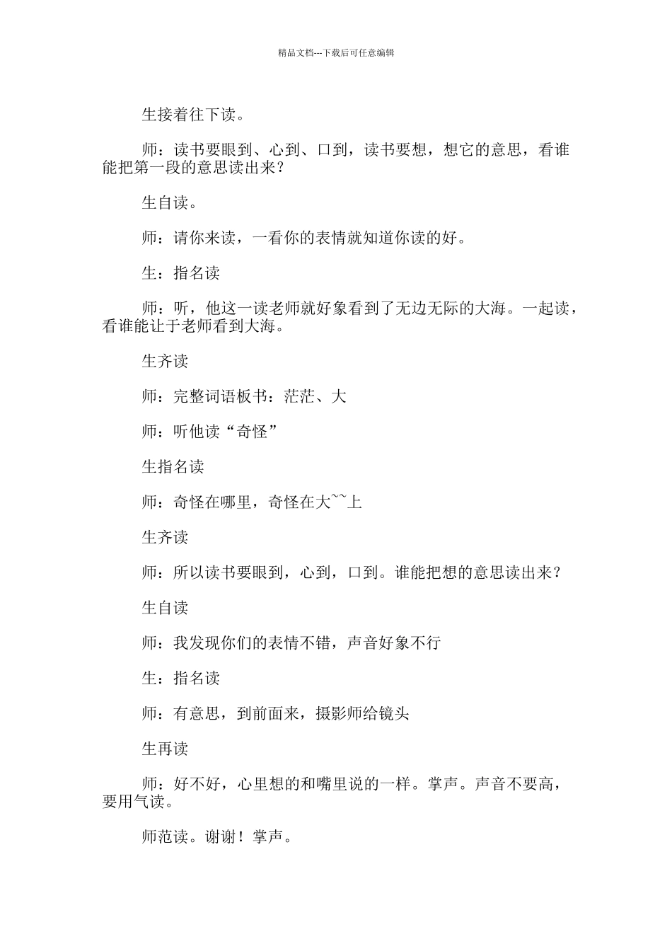 名师献艺——第六册《水上飞机》_第3页