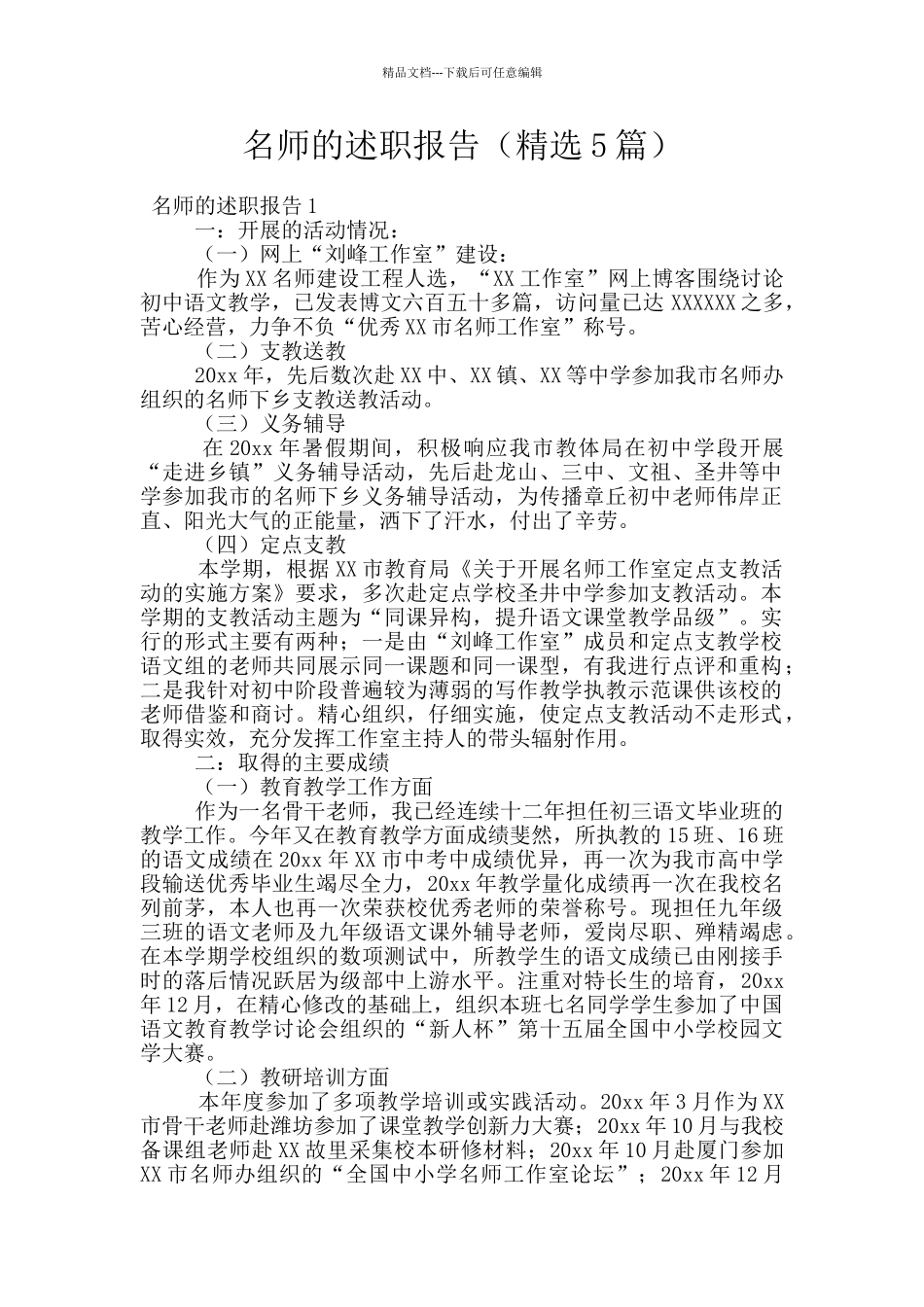 名师的述职报告_第1页