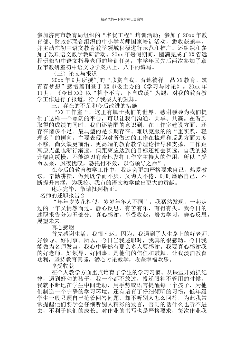 名师的述职报告_第2页