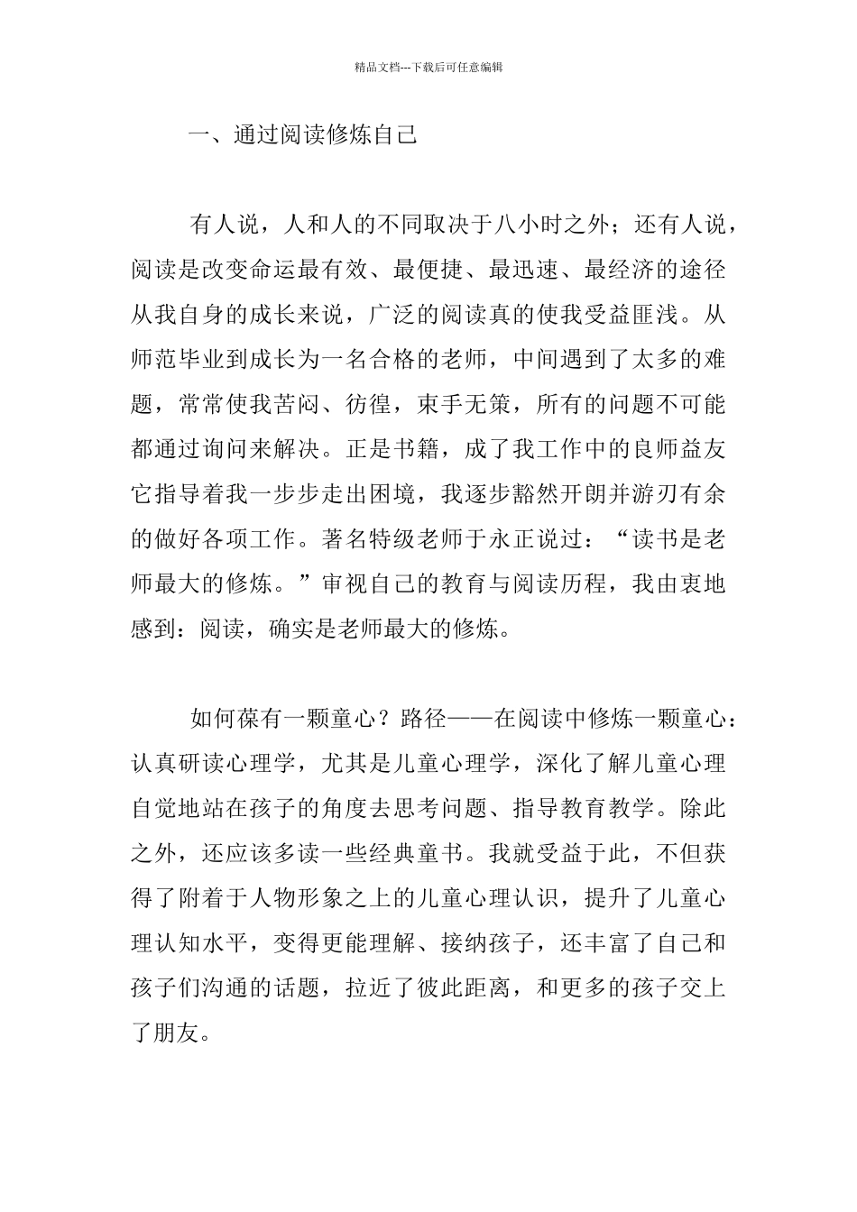 名师的自我修炼——苏州大学培训心得体会_第2页