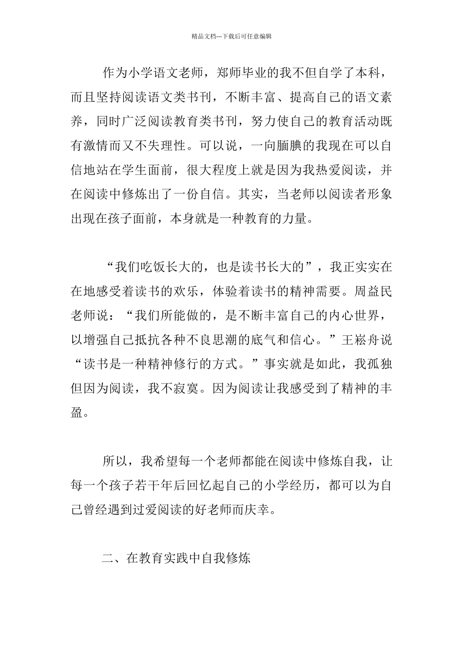 名师的自我修炼——苏州大学培训心得体会_第3页