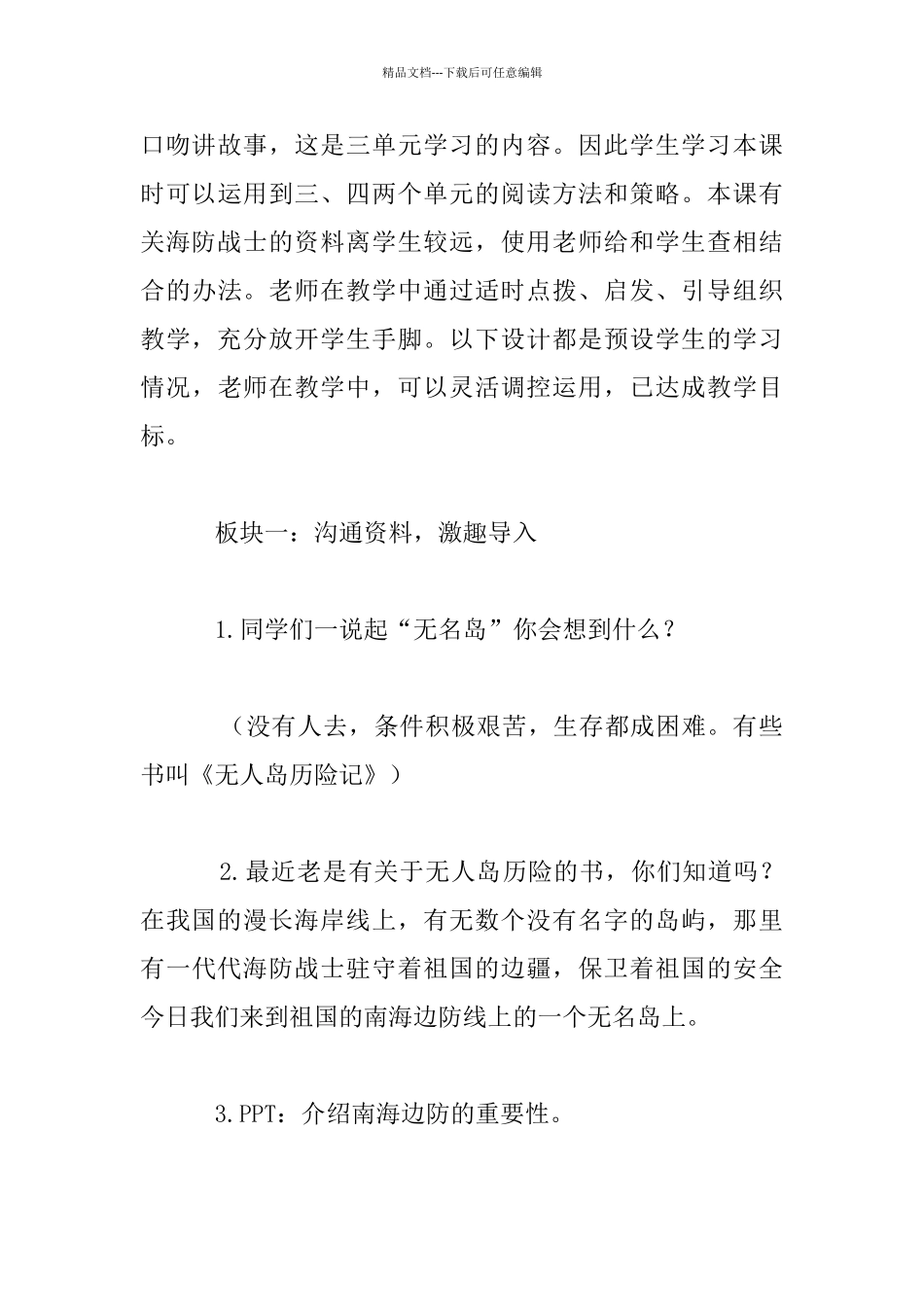 名师观摩课《无名岛》教学设计_第3页