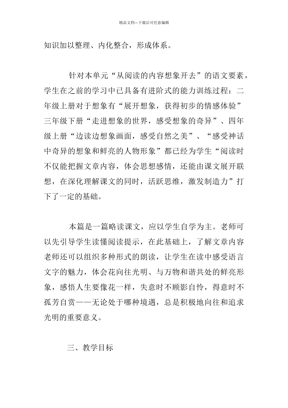 名师课《花之歌》教学设计_第2页