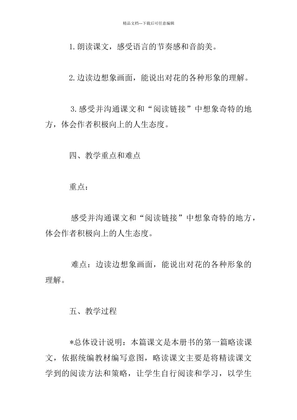 名师课《花之歌》教学设计_第3页