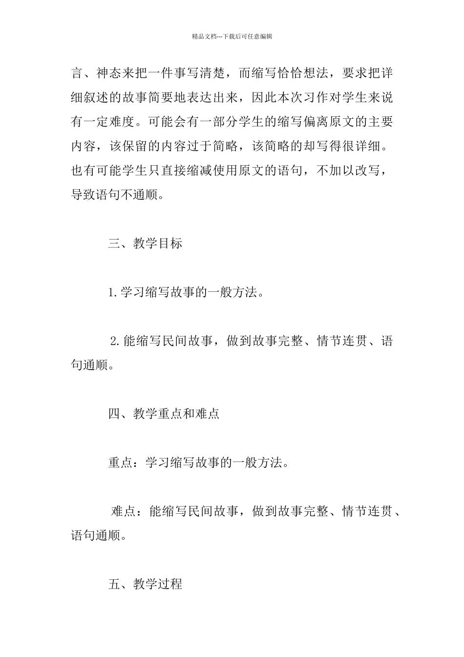 名师课堂《习作：缩写故事》教学设计_第2页