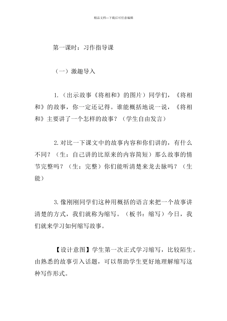 名师课堂《习作：缩写故事》教学设计_第3页