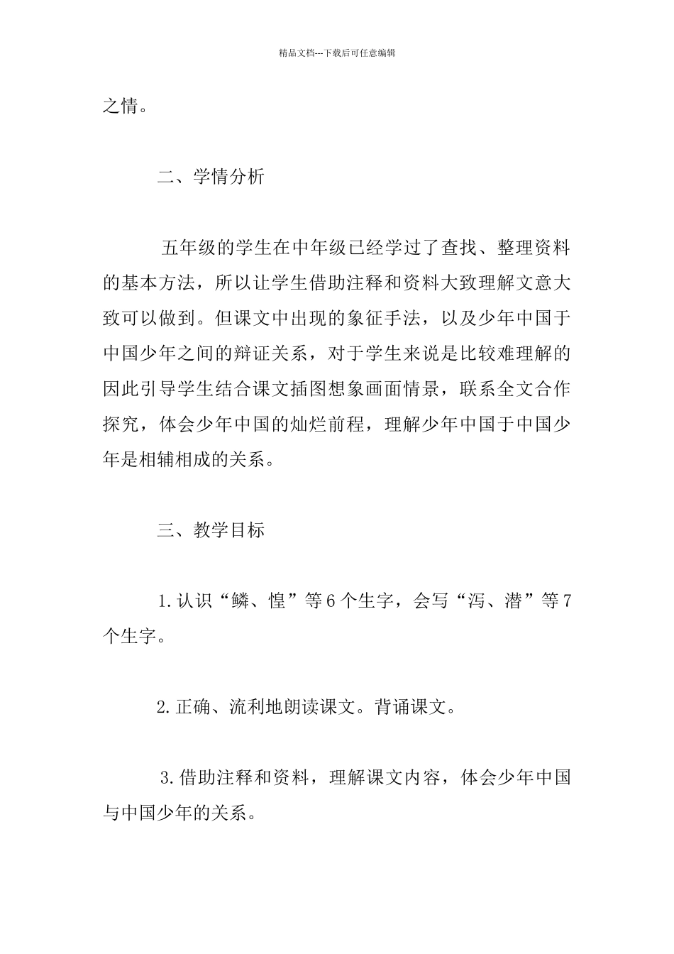 名师课堂《少年中国说》教学设计_第2页