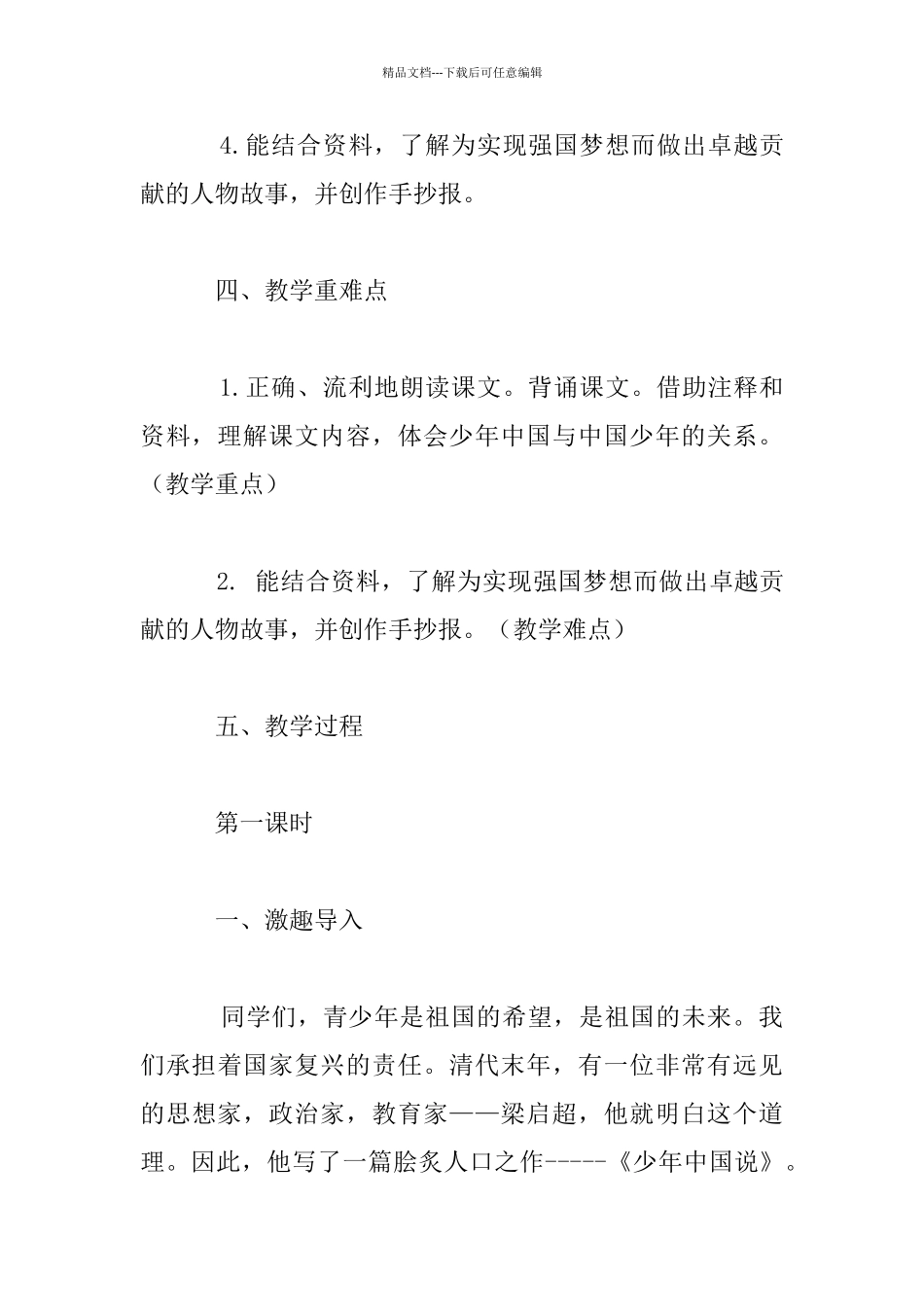 名师课堂《少年中国说》教学设计_第3页