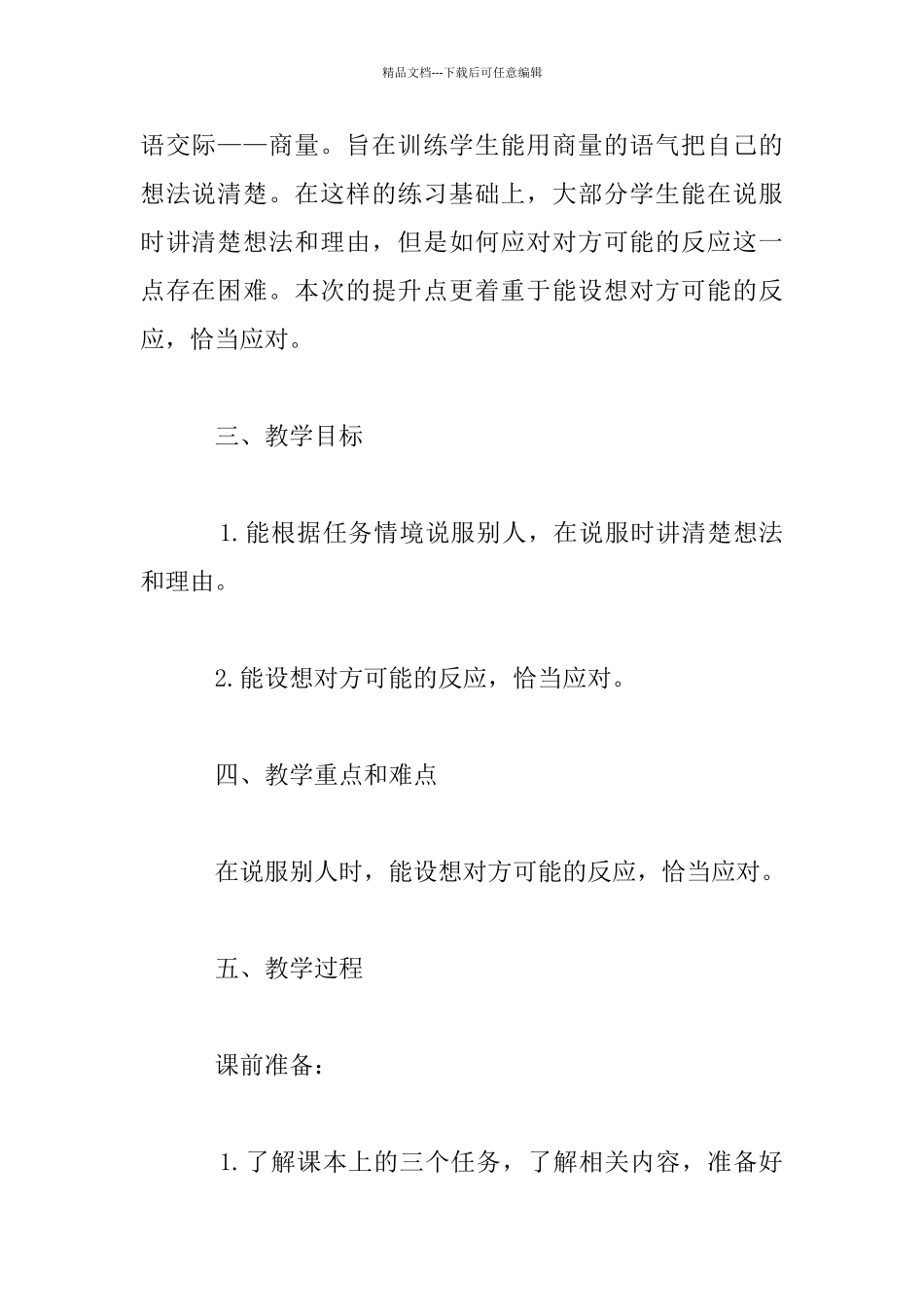 名师课堂《请你支持我》教学设计_第2页