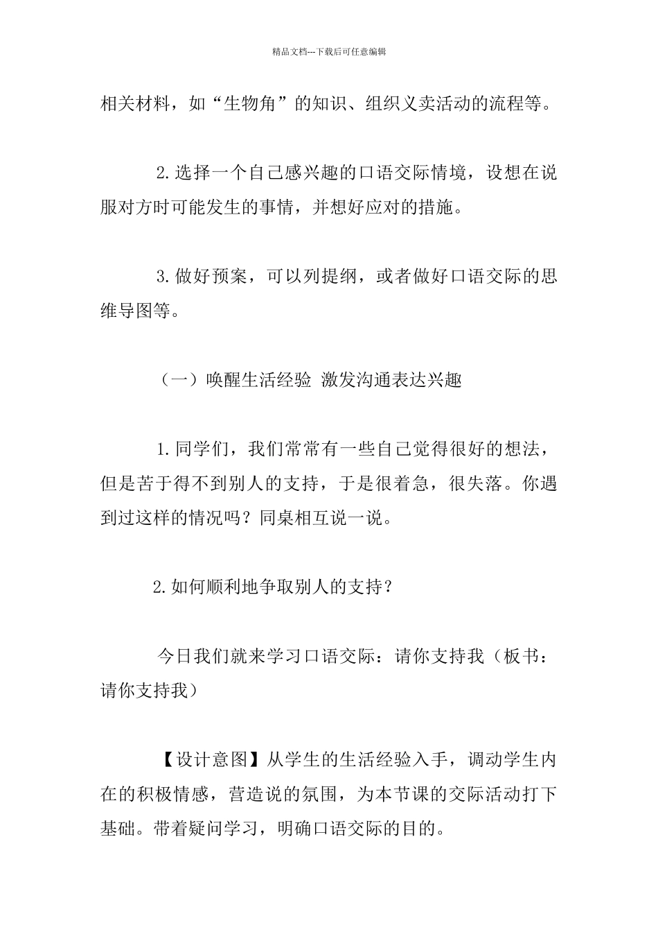 名师课堂《请你支持我》教学设计_第3页