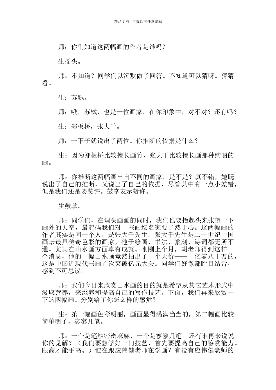 名师课堂资料_第2页