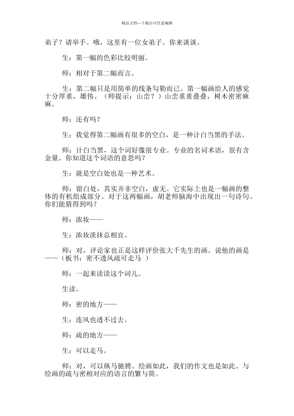 名师课堂资料_第3页