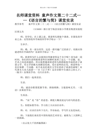 名师课堂资料
