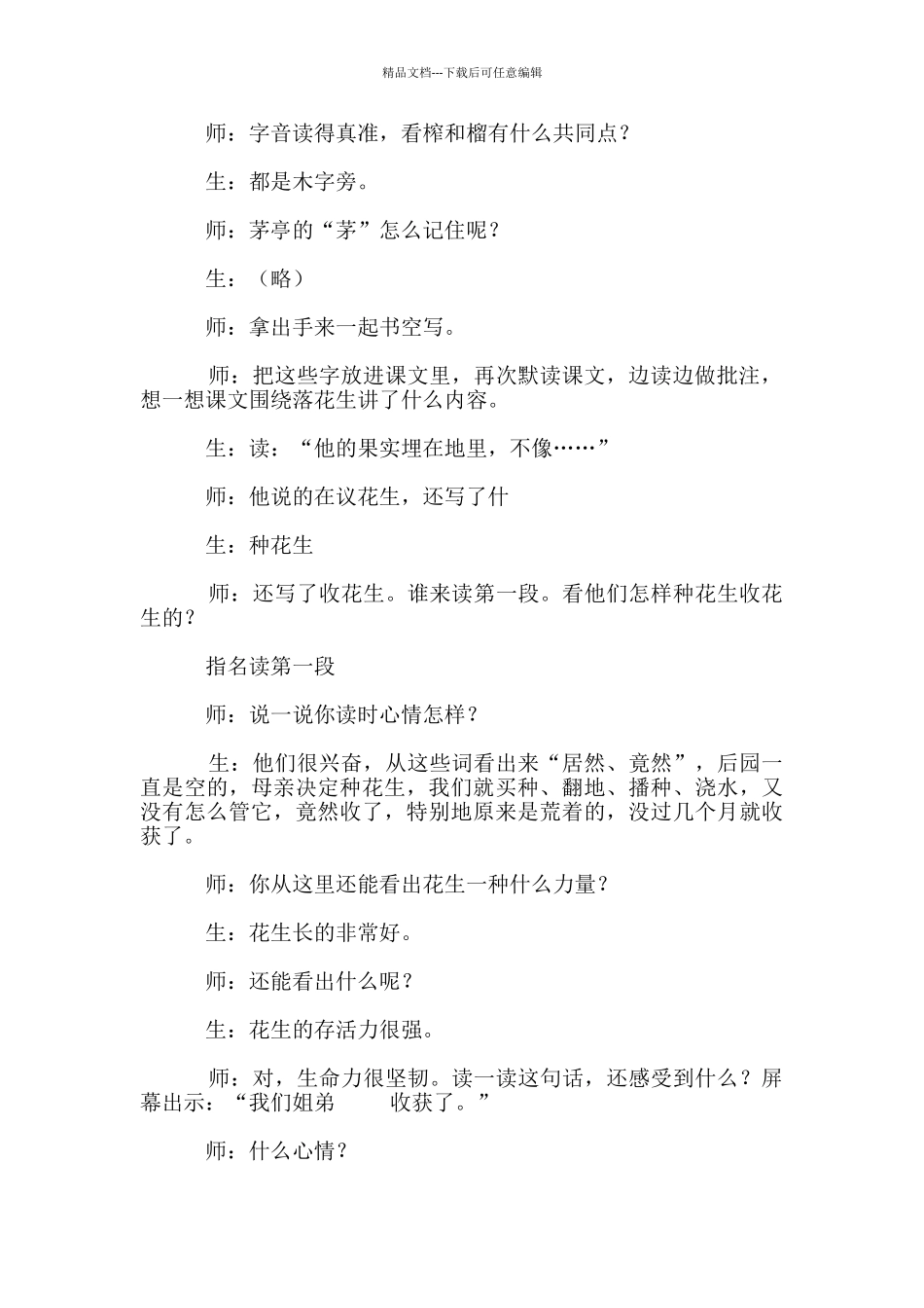 名师课堂欣赏《落花生》课堂实录_第2页
