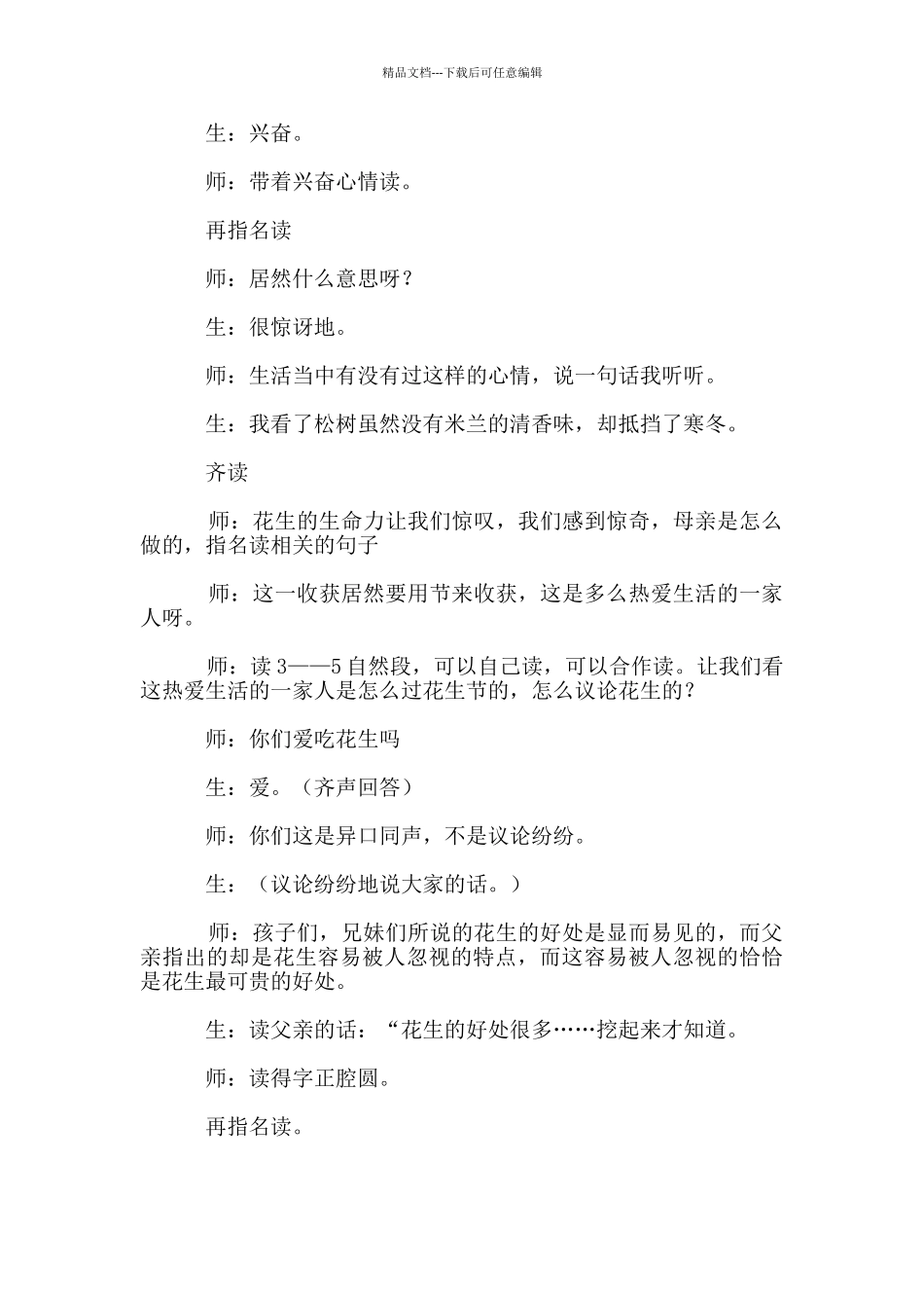 名师课堂欣赏《落花生》课堂实录_第3页