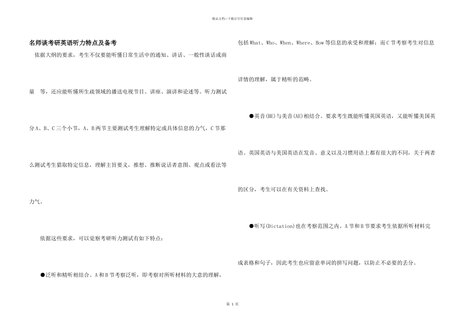 名师谈考研英语听力特点及备考_第1页