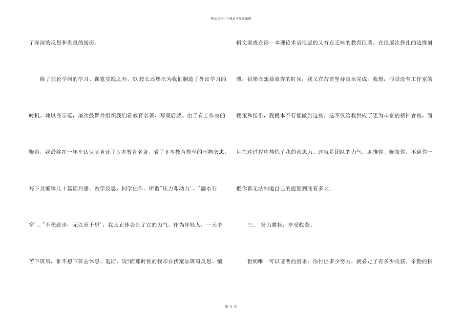 名教师工作室成员个人工作总结_第3页