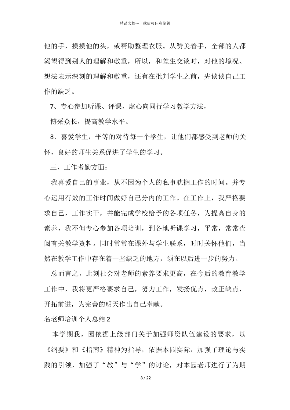 名教师培训个人总结_第3页