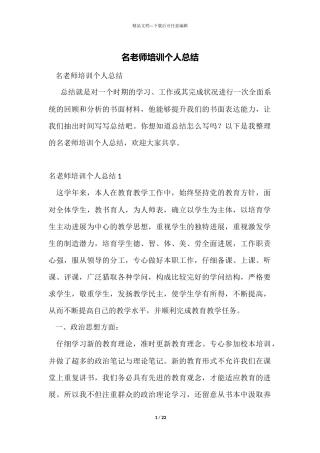 名教师培训个人总结