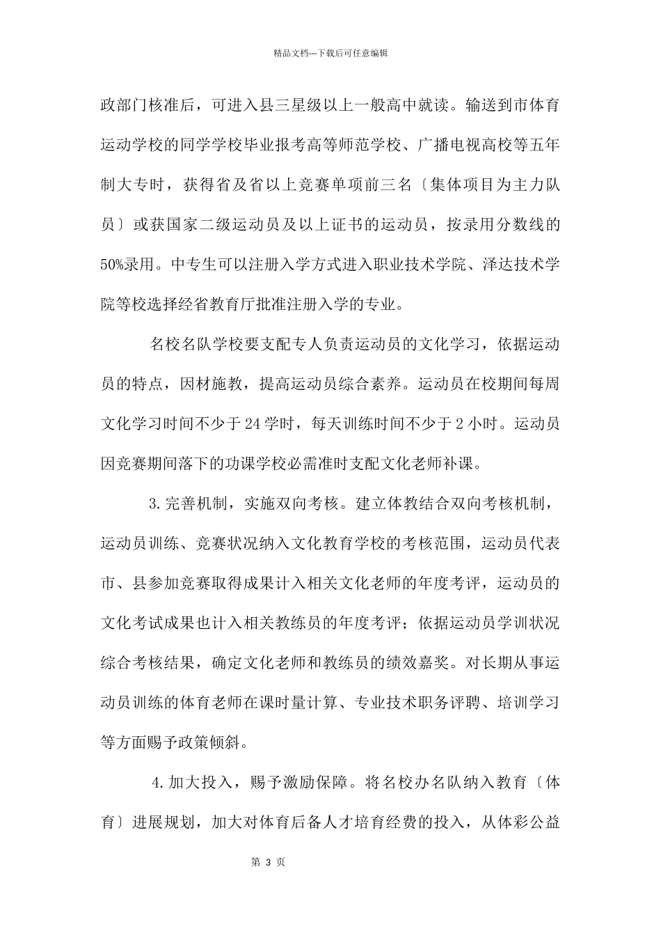 名校办名队行动方案_第3页