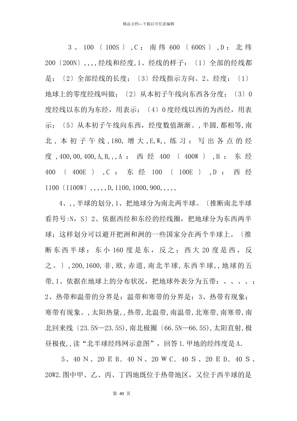 名校中考冲刺之初中地理总复习资料.ppt_第2页