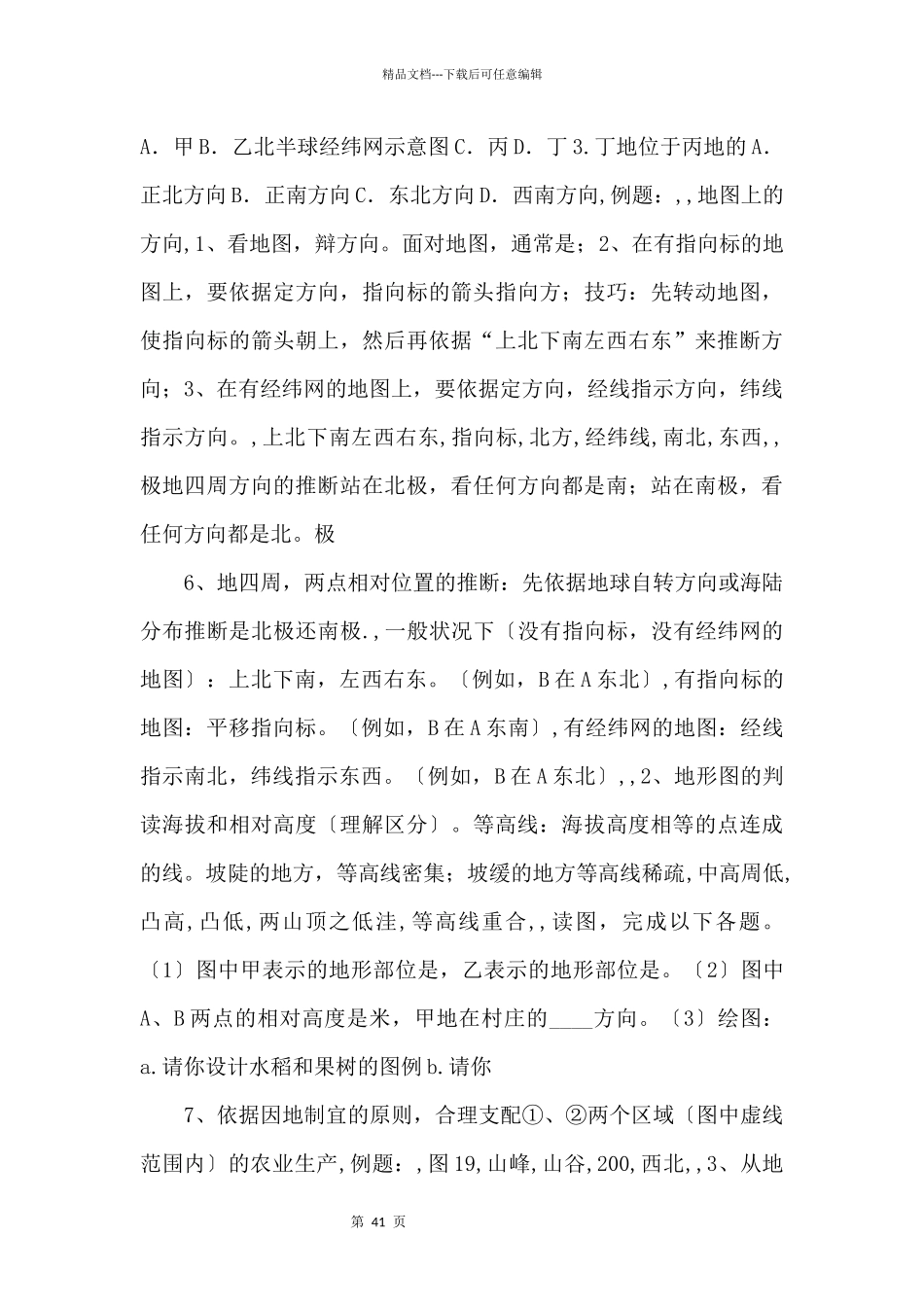 名校中考冲刺之初中地理总复习资料.ppt_第3页