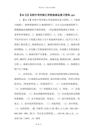 名校中考冲刺之初中地理总复习资料.ppt