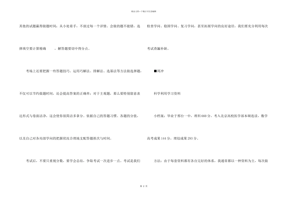 名校学子高考成功经验汇总_第2页