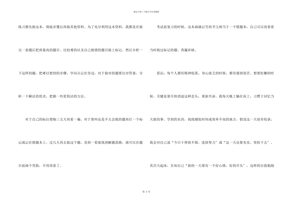 名校学子高考成功经验汇总_第3页
