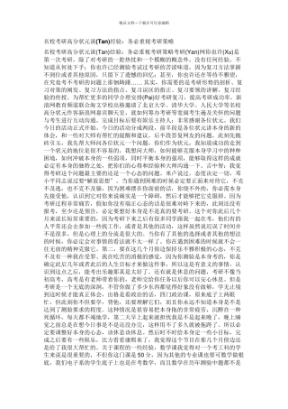 名校考研高分状元谈经验：务必重视考研策略