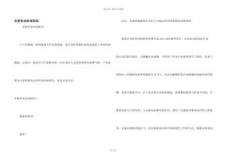 名校毕业的求职信
