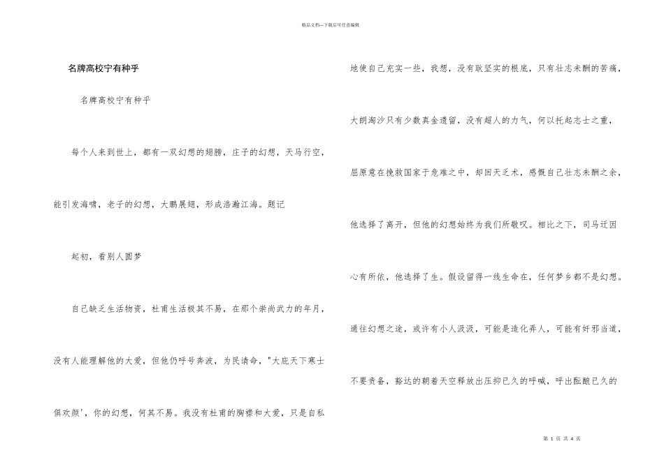 名牌大学宁有种乎_第1页