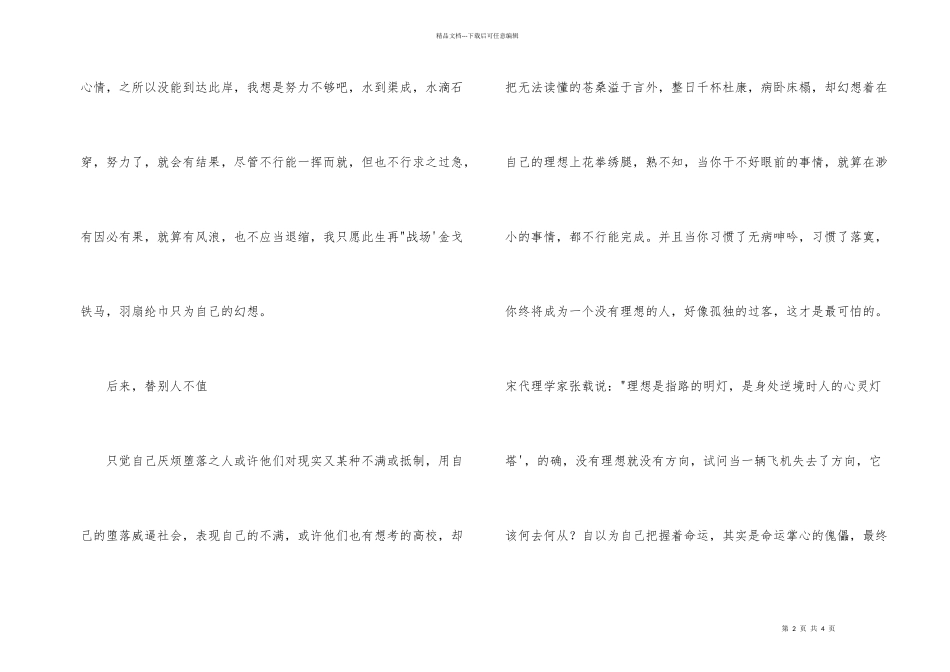 名牌大学宁有种乎_第2页