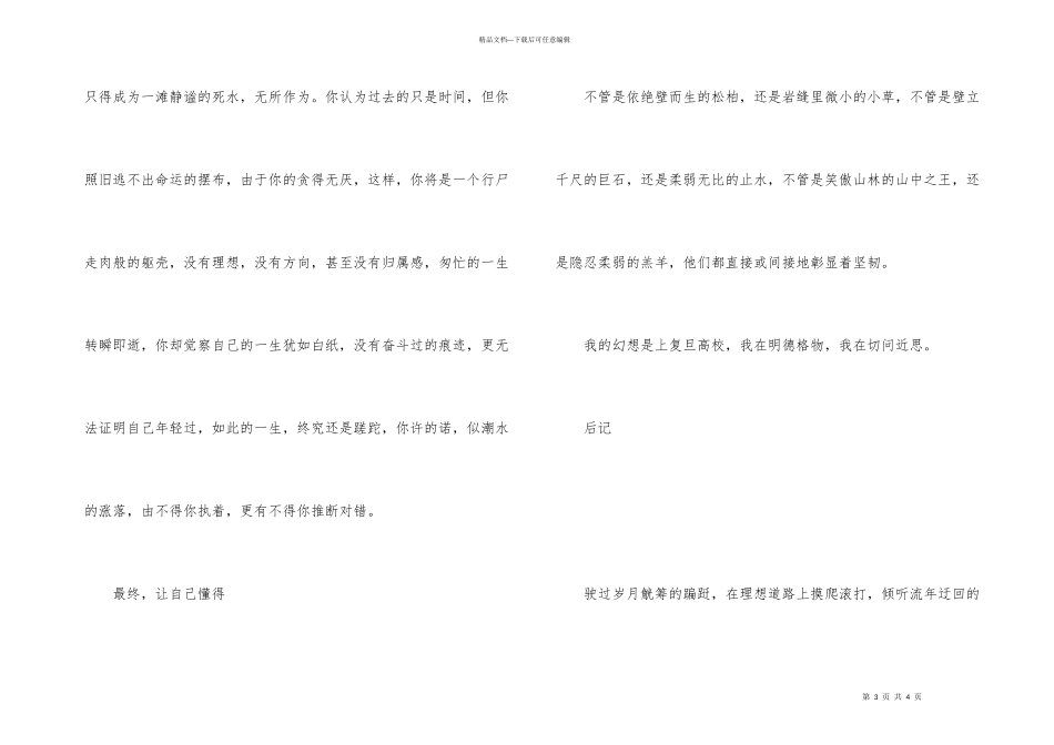 名牌大学宁有种乎_第3页