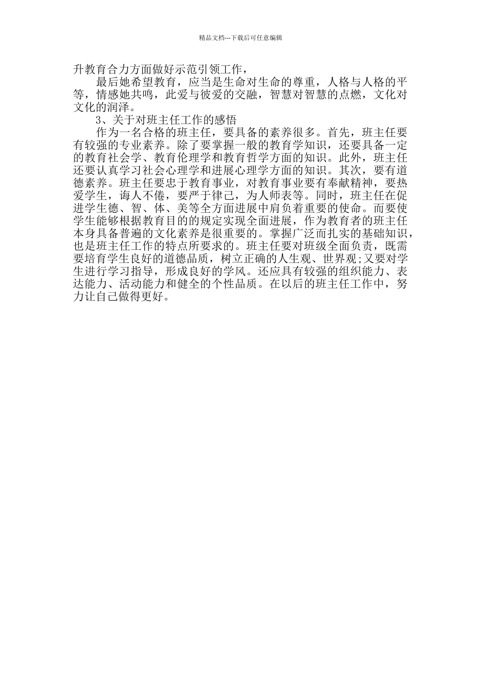 名班主任工作学习网络培训心得体会_第2页