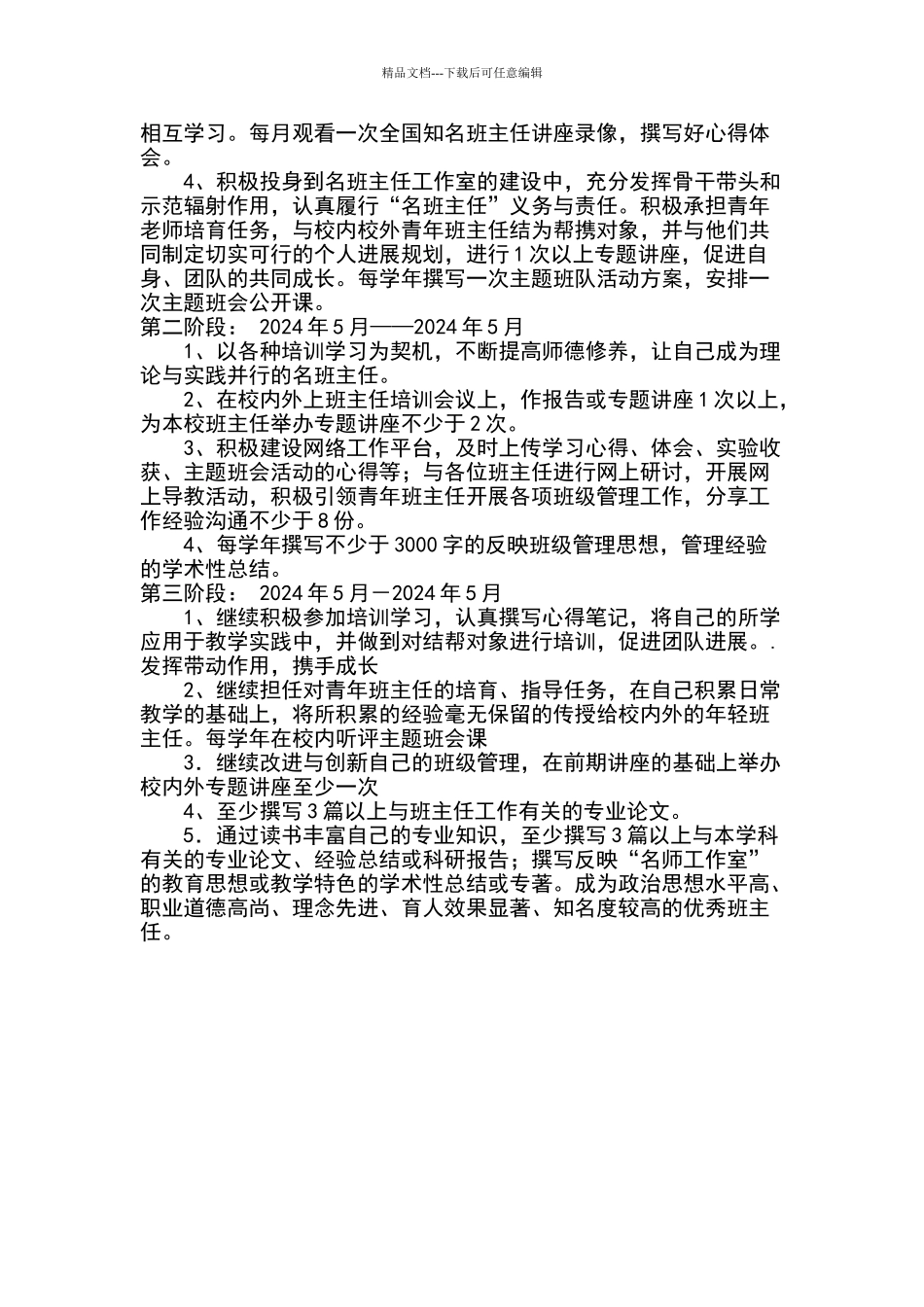 名班主任工作室三年规划_第2页