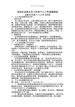 名班主任工作室三年规划