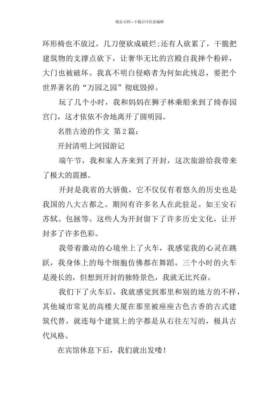 名胜古迹的作文精选_第2页