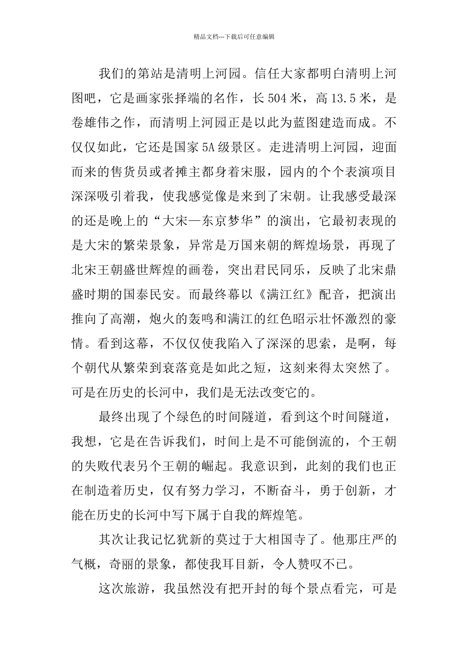 名胜古迹的作文精选_第3页