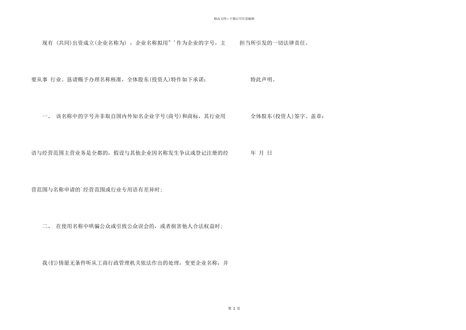 名称字号承诺书_第2页