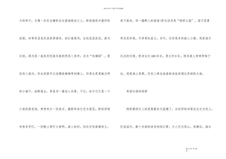名胜古迹的说明文_第2页