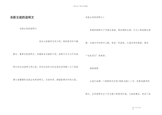名胜古迹的说明文