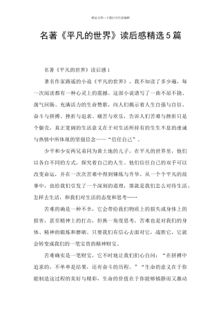 名著《平凡的世界》读后感精选5篇