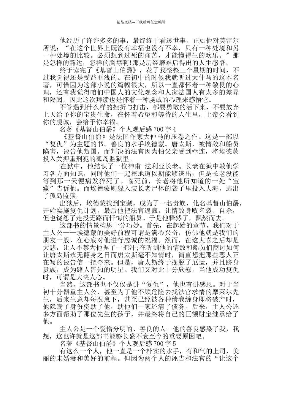 名著《基督山伯爵》个人观后感700字5篇_第3页