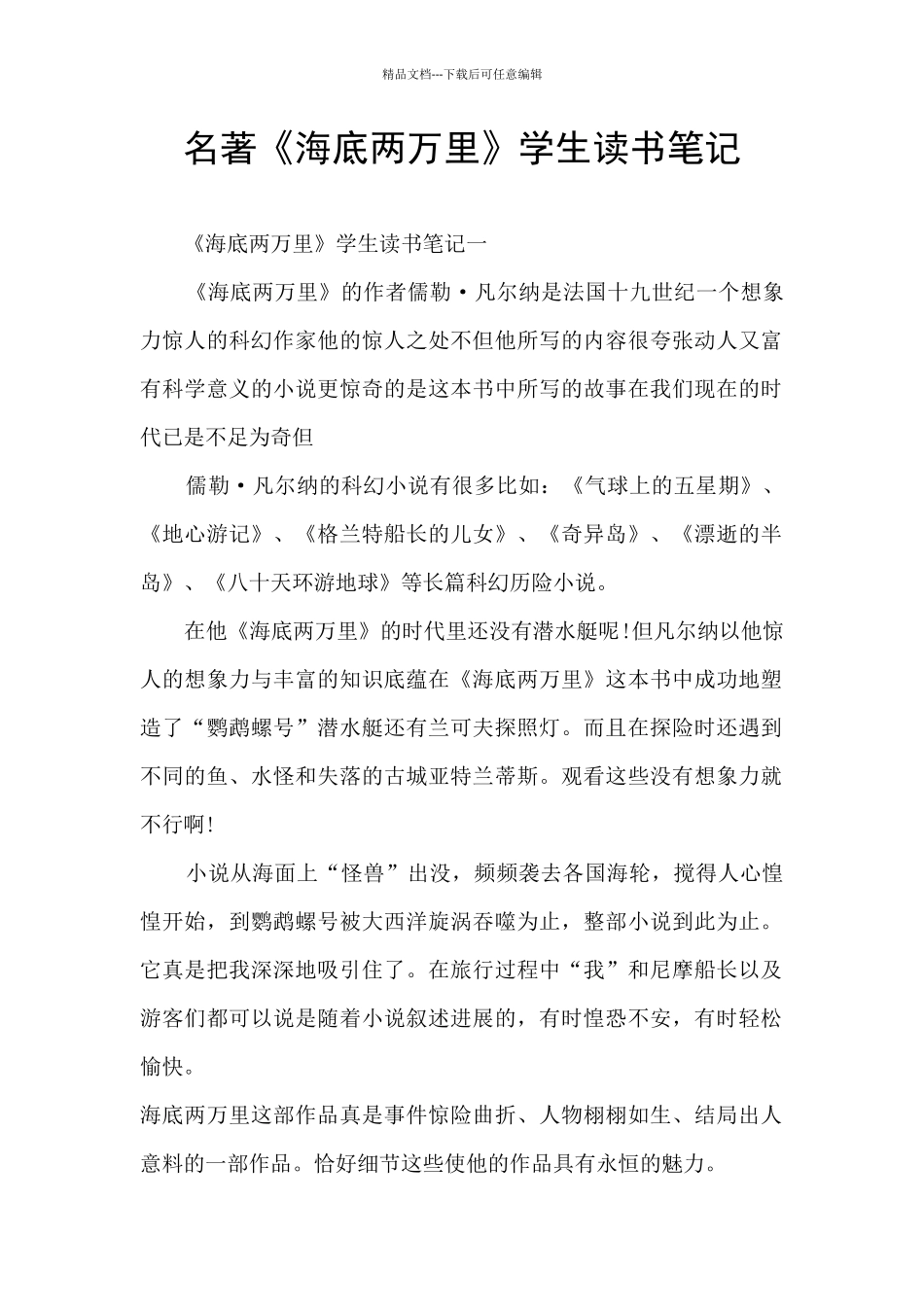 名著《海底两万里》学生读书笔记_第1页