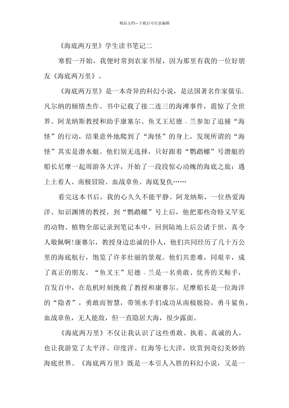 名著《海底两万里》学生读书笔记_第2页