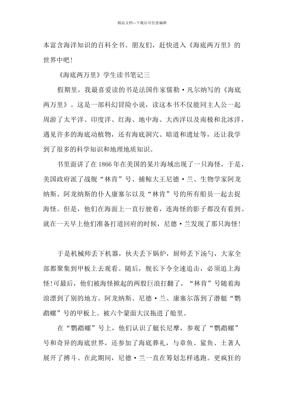 名著《海底两万里》学生读书笔记_第3页