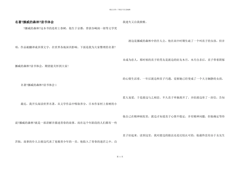 名著《挪威的森林》读书体会_第1页