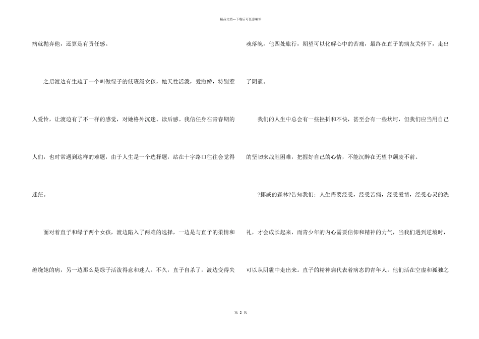 名著《挪威的森林》读书体会_第2页